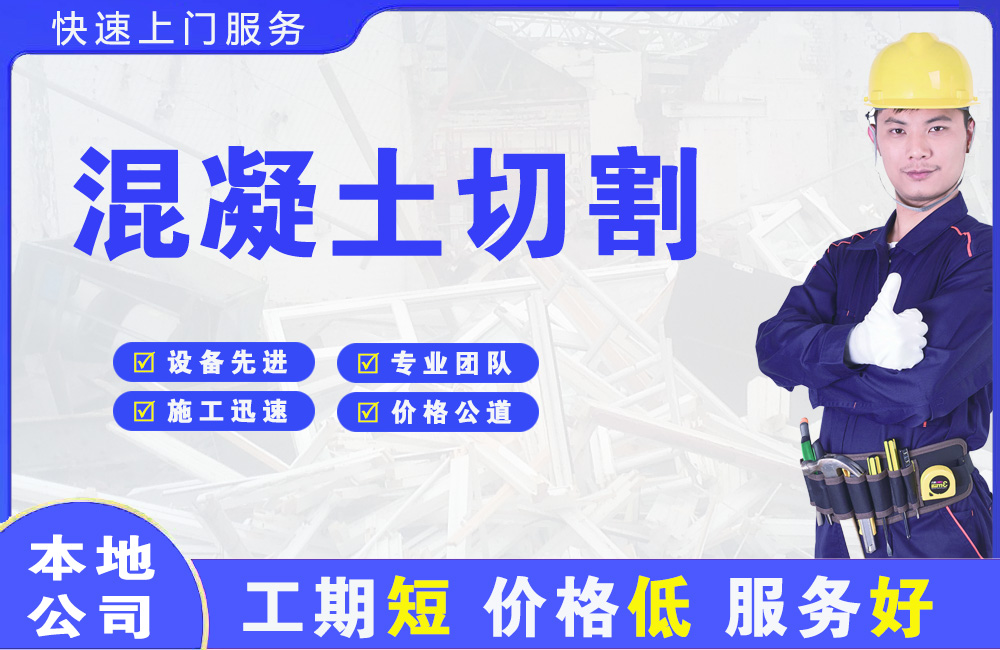 扬中混凝土切割