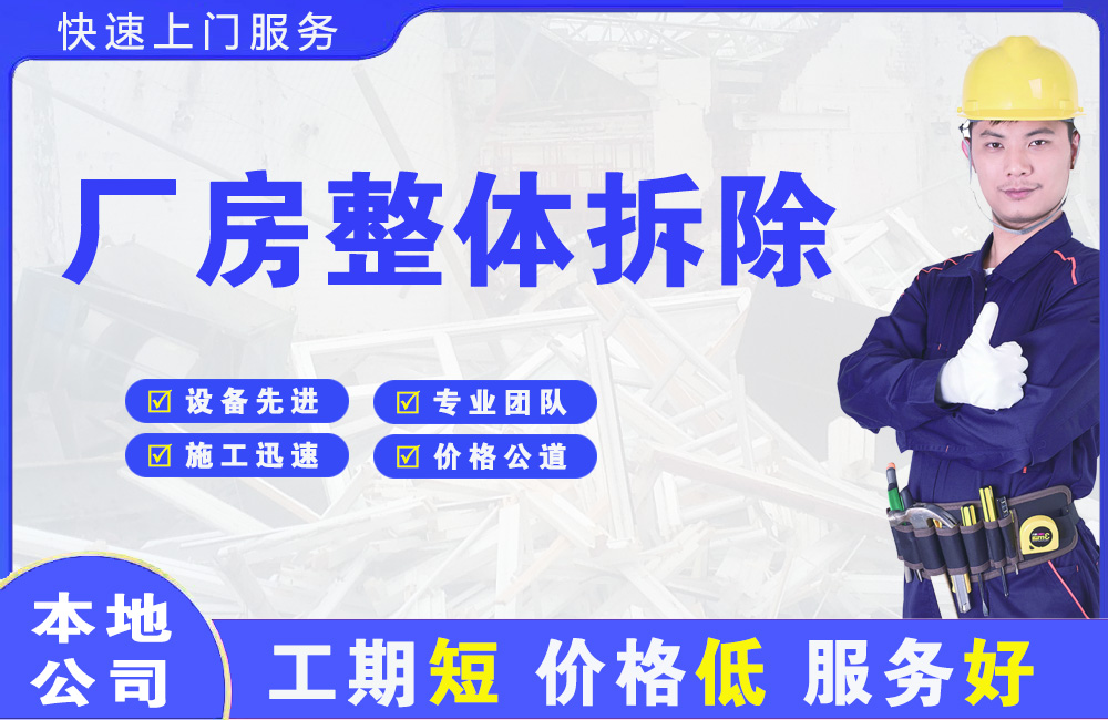 扬中厂房整体拆除